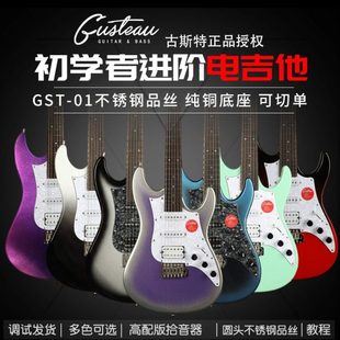 Gusteau古斯特GST-01新手入门初学者升级可切单变色龙单摇电吉他