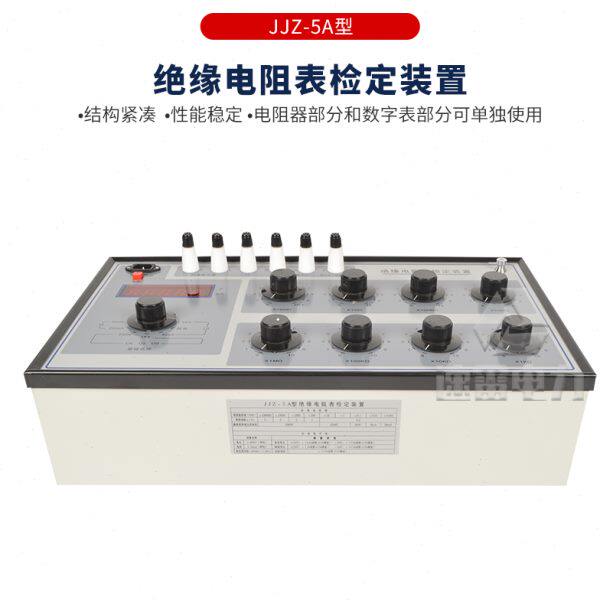 JJZ-5A型10A绝缘电阻表检定装置示值误差开路电压中值电压峰值电