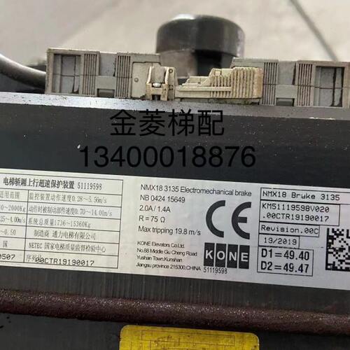 通力NMX18抱闸/NMX18制动器/KM51119598V020/51119598/原装全新