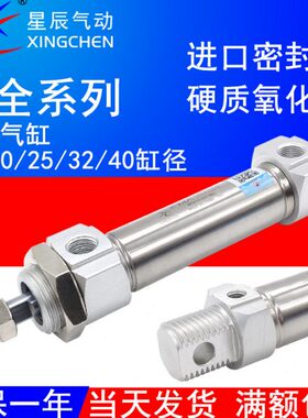 星辰X2575A气缸/16201540*-X/气动50-SC10/MA12/迷你///120255032