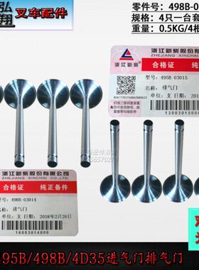 849新/G35D3排气门4D31495门K柴合力进Z/4气发动机5叉车B45/B