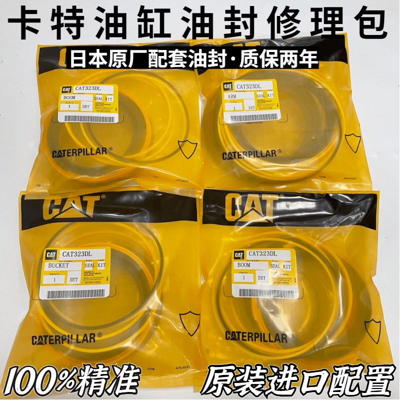 卡特320B/C 320D2 323DL 326D2挖掘机大臂Q中臂铲斗油封油缸修理