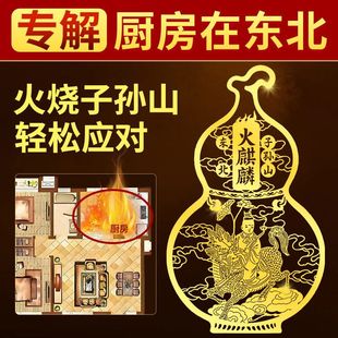 火麒麟葫芦贴厨房在东北角化解摆件在西北角艮位隐形金属贴门贴