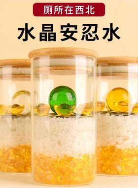 水晶安忍水水容器五黄二黑安仁水