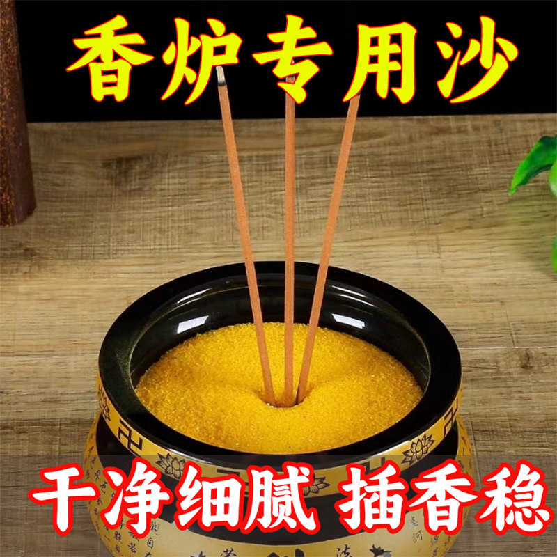 金玉明砂香炉专用插香填炉金粉不融化耐高温反复使用香炉内饰摆件,家居饰品,桌面摆件,淘宝优惠券,粉丝福利购,淘宝优惠卷