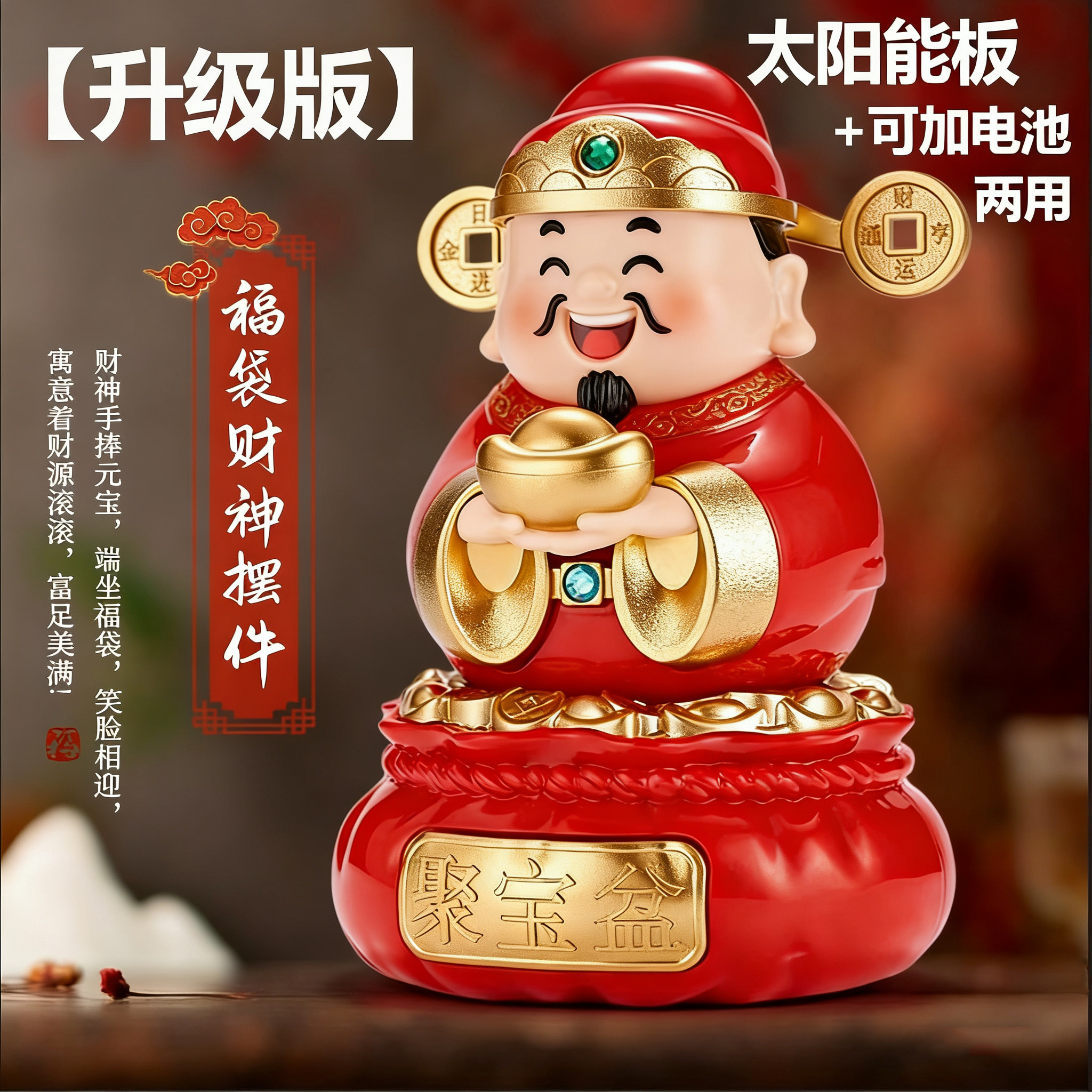 升级款电动太阳能摇摆财神爷摆件