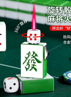 打麻将打牌把把赢红焰招才打火机