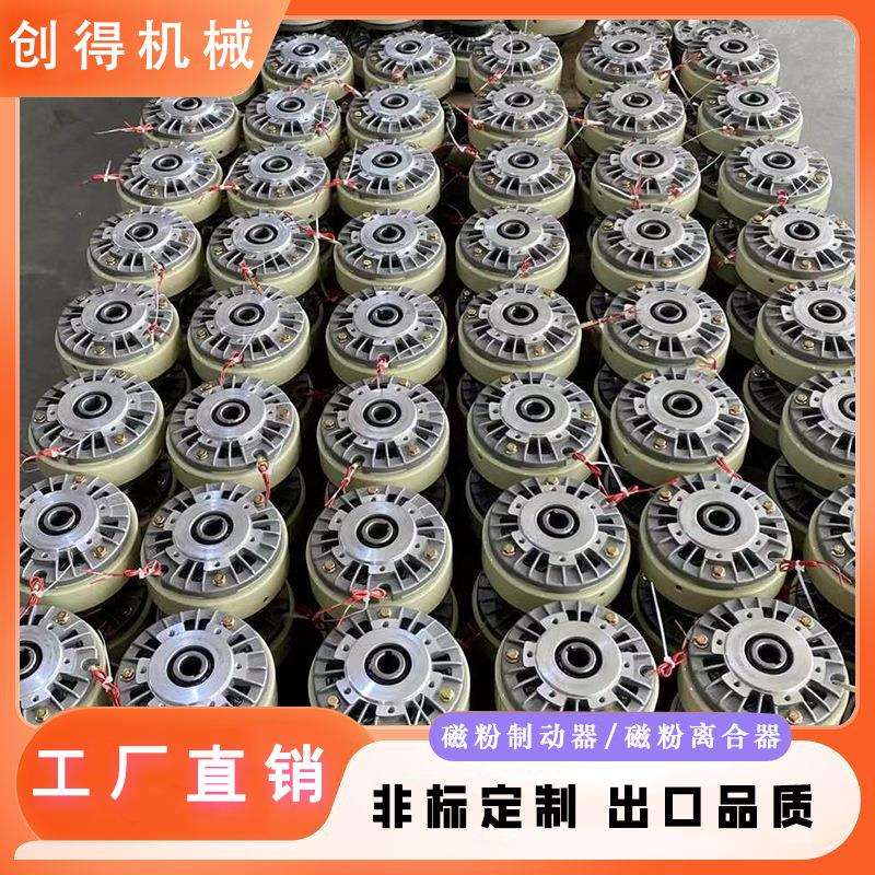 创得机械磁粉制动器单轴空心轴电磁刹车支架张力控制器双轴孔氏磁