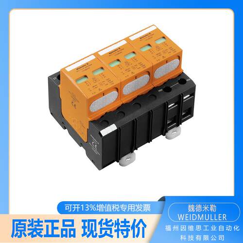 魏德米勒1351770000电涌保护器VPU I 3+1 R LCF 280V/25KA低价销
