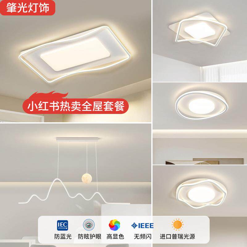 全光谱奶油风护眼吸顶灯简约大气客厅卧室主灯led吸顶灯套餐组合