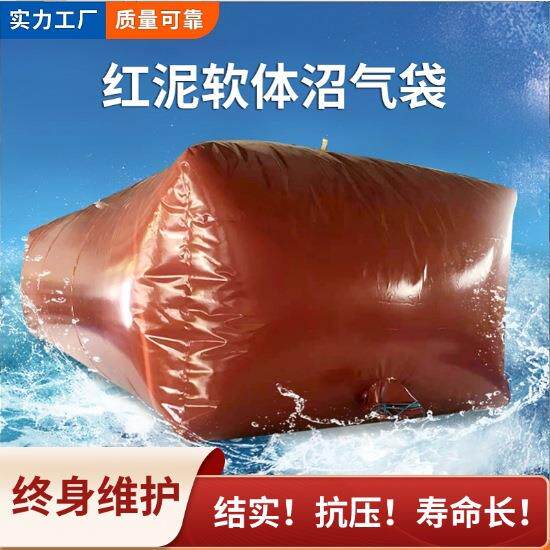 红泥沼气池可移动折叠软体沼气袋沼气工程畜牧养殖农村家用沼气池