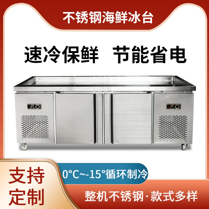 海鲜冰台商用不锈钢冰鲜台超市饭店冷冻展示柜卧式点菜柜保鲜柜