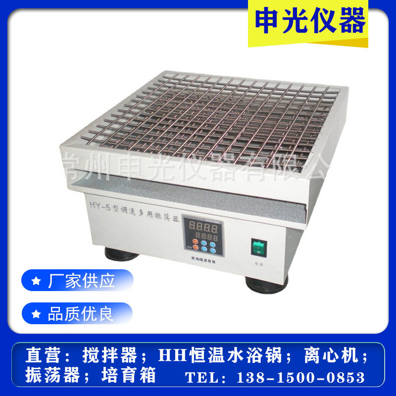HY-5A调速多用振荡器回旋振荡器数显回旋振荡器翻转式振荡器