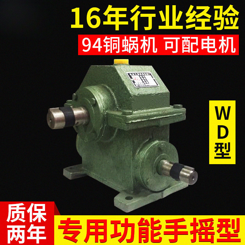 船用齿轮箱减速器小型搅拌机家用铜涡轮升降手摇式WD蜗轮蜗杆变速