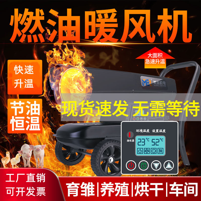 工业养殖燃油暖风机柴油大功率育雏取暖器加热烘干恒温工厂热风炉