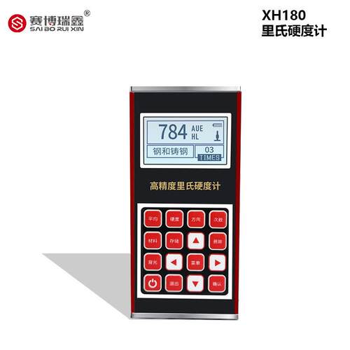 赛博瑞鑫XH180便携式洛氏硬度计金属钢材模具高精度布氏里氏硬度