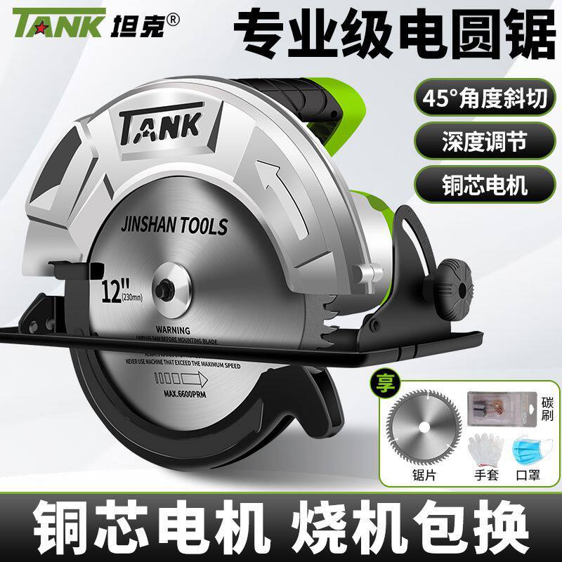 坦克电圆锯7寸9寸12寸家用级木工手提电锯切割锯圆盘锯台锯多功能