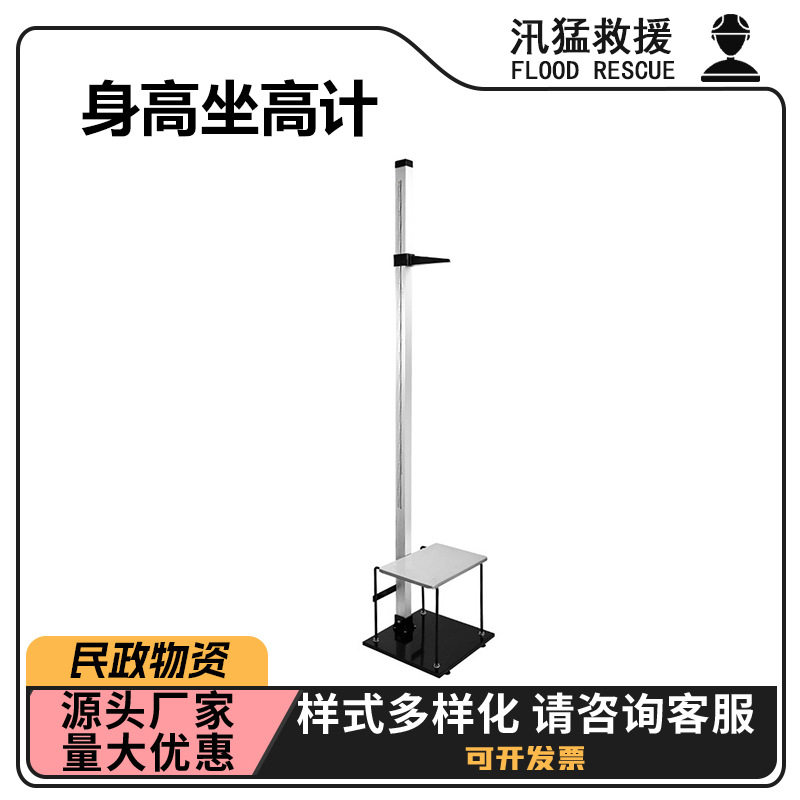身高坐高计幼儿园儿童身高坐高计学校体检身高尺测量器