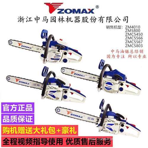 ZOMAX中马油锯4010 5567 5450 5800汽油链锯大功率伐木锯其它直销