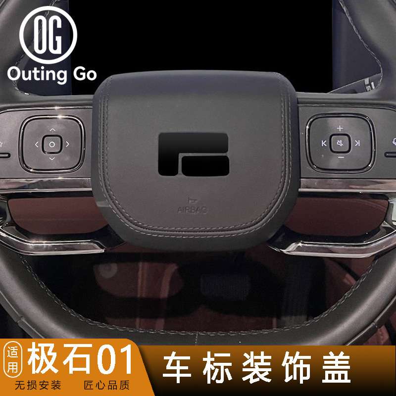 极石01车标前后装饰盖方向盘轮毂盖款外观配件用品四件装