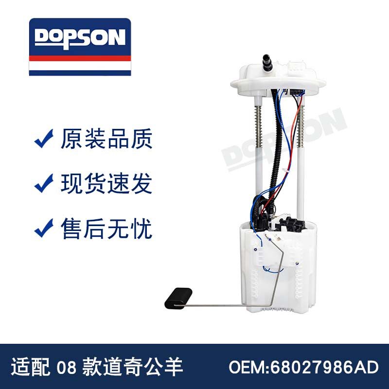 08款公羊E7237M68027986AD68027986AE燃油泵总成
