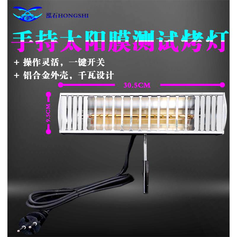 手持红外线测试烤漆灯汽车贴膜烤灯工具太阳膜测试烤灯喷漆隔热膜