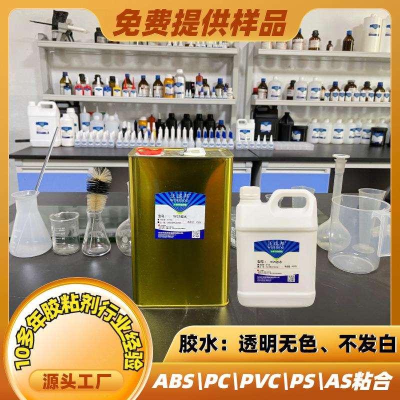W25胶水 粘合ABS PC PMMA 亚克力 胶水 透明无色 3公斤一桶装