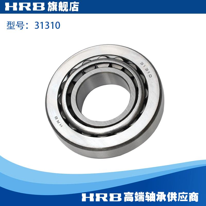 HRB 31310 27310E 哈尔滨圆锥滚子轴承 内径50mm 外径110mm