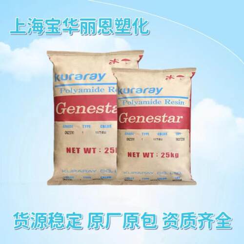PA9T可乐丽G1302玻纤增强30% 低摩擦系数 齿轮 电气/电子应用领域