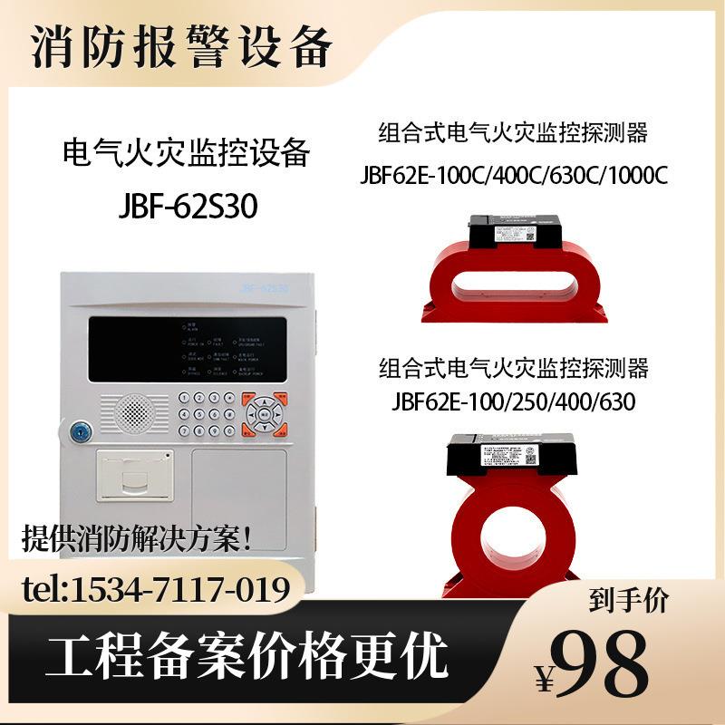 北大青鸟电气火灾监控系统设备（需订货）请先咨询