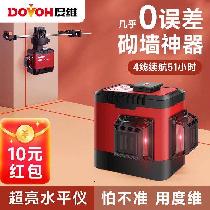 度维8线12红外线水平仪红光超亮高精度砌墙神器强光做砖室外可见
