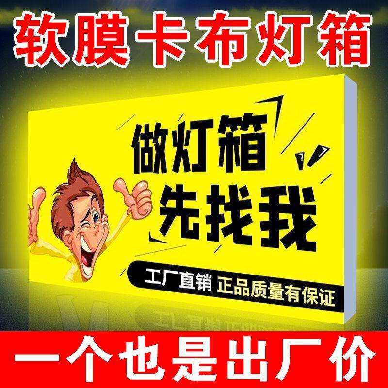 uv软膜卡布灯箱门头钉制超薄招牌无边框广告牌发光led挂墙式户外