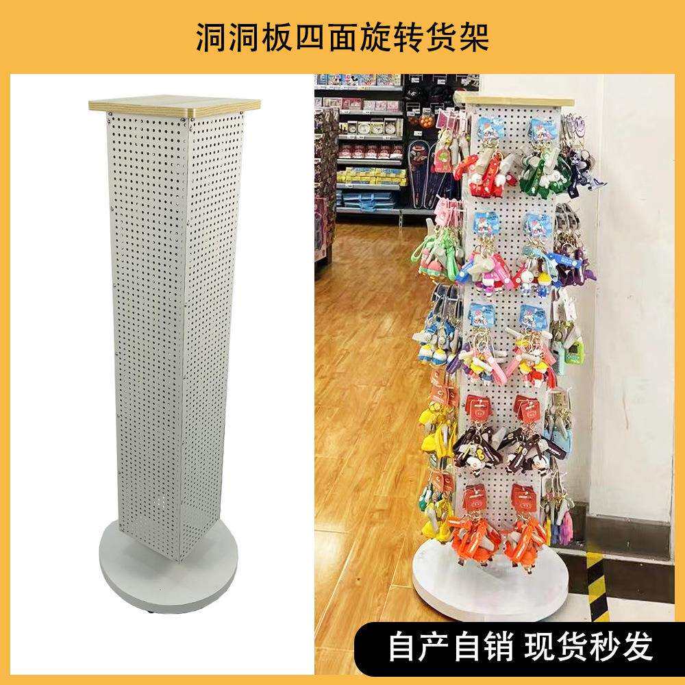 木板顶四面多孔板洞洞板旋转货架贴纸钥匙扣玩具手套袜子展示收纳