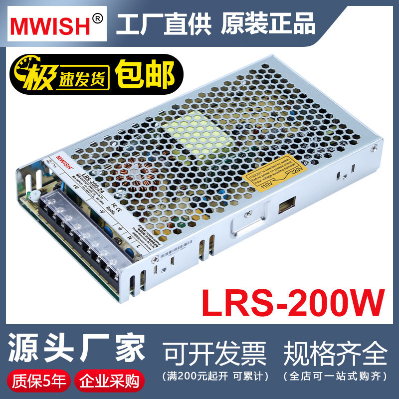 深圳明伟LRS-200W-24V8.3A交流220v转直流12V/36V48V超薄开关电源