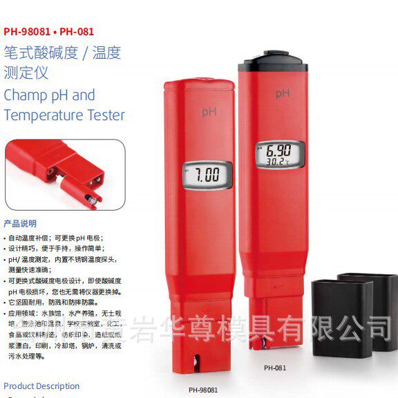 华尊仪器笔式酸碱度/温度测定仪PH-081耐用防溅防摔防震