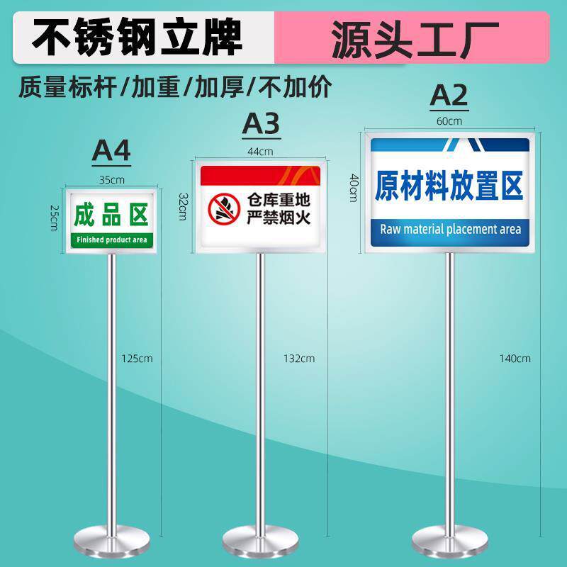 不锈钢立牌展示牌水牌立式指示牌a3展示架户外导向牌a4仓库标识牌