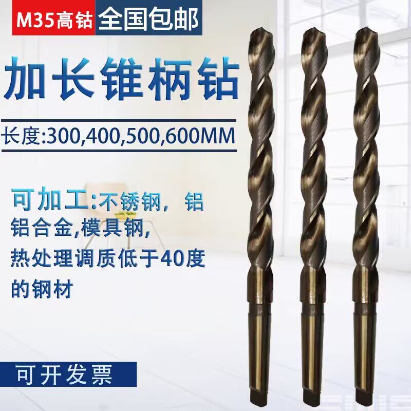 M35高钴加长钻头锥柄麻花钻不锈钢钻车床转头18/18.5/19/19.5/20/