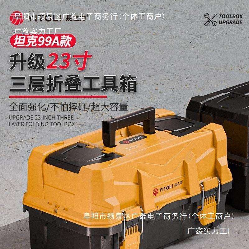 易之力工具箱三层折叠五金工具收纳箱大容量家用工业级多功能