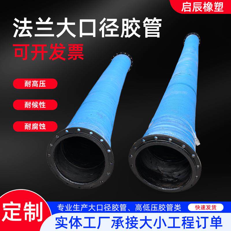 钢丝橡胶编织管输水胶管大口径机械高低压法兰式化工抽沙排沙管