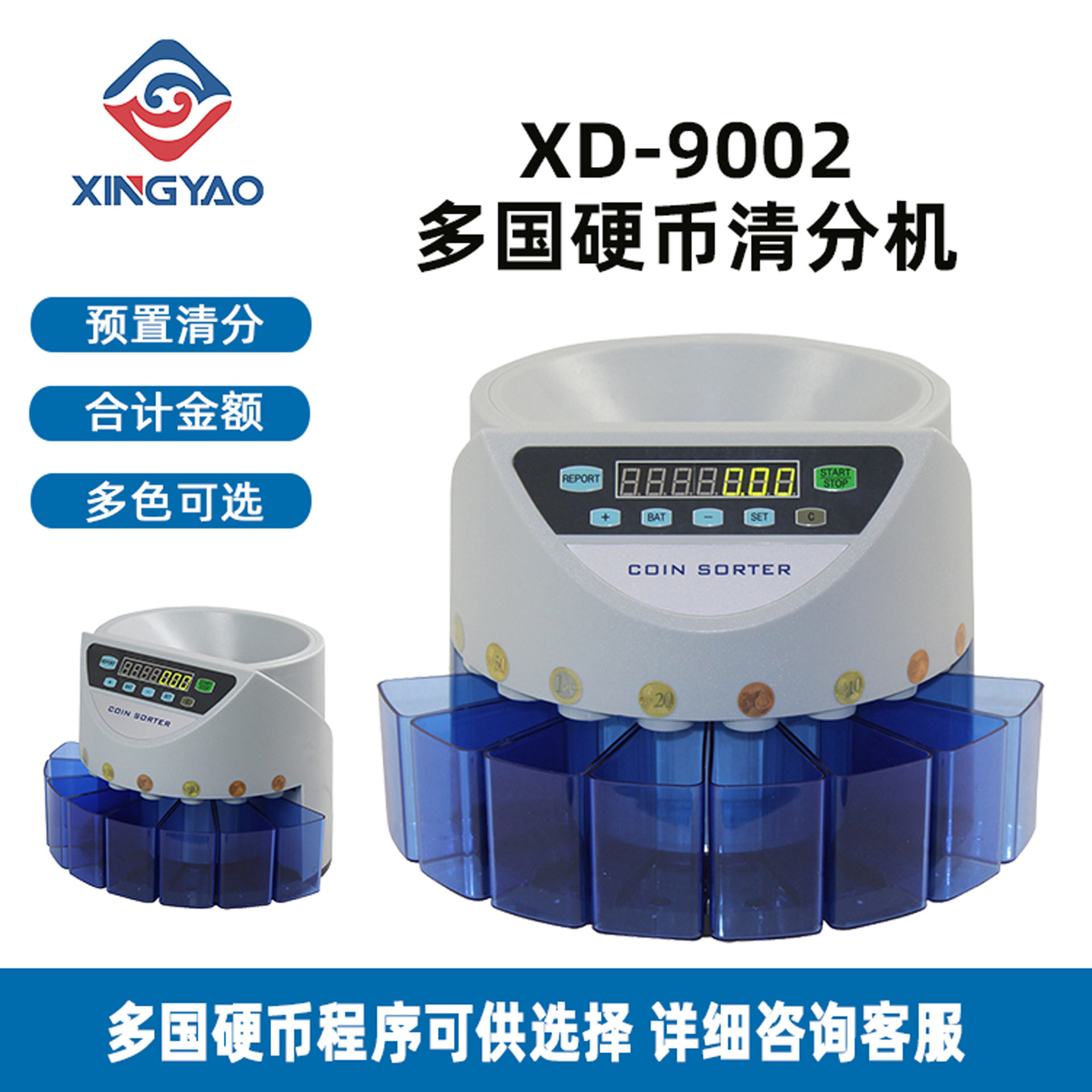 硬币机XD-9002英文版数币机欧美英合计硬币清分机多国清点器