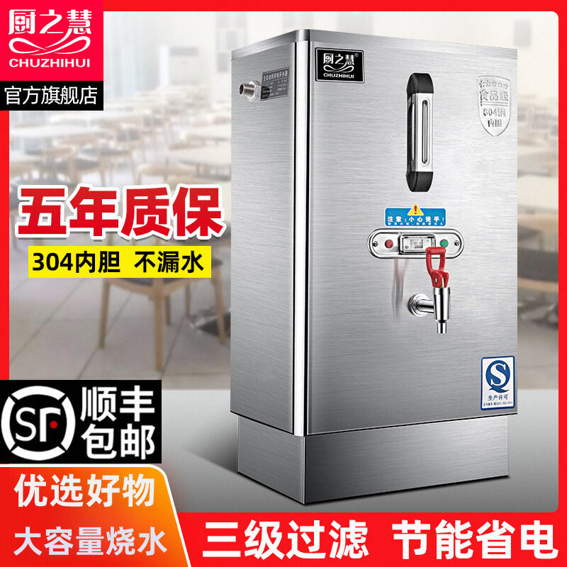 厨之慧 商用电开水机全自动电热开水器大容量烧水器开水箱加热炉
