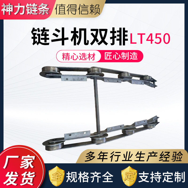链斗机双排LT450节距P400板式链条NE/NSE/FU斗提机料斗板式链条