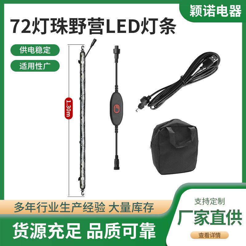 72灯珠野营LED灯条 侧篷车边帐LED灯野营灯条5050/2835LED灯带