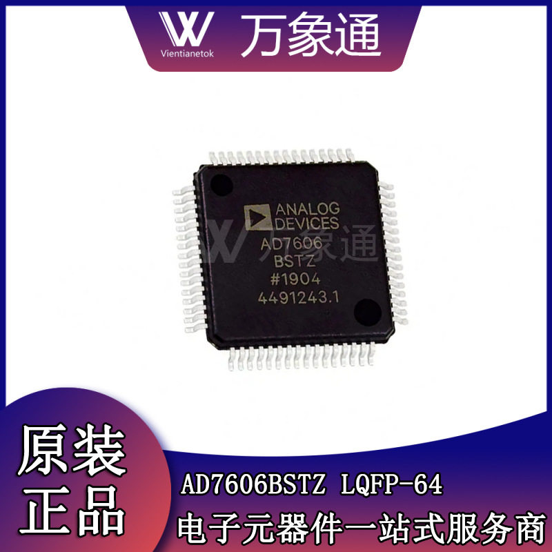 AD7606BSTZ8通道200kHz16位ADCDSP接口模数转换芯片LQFP-64
