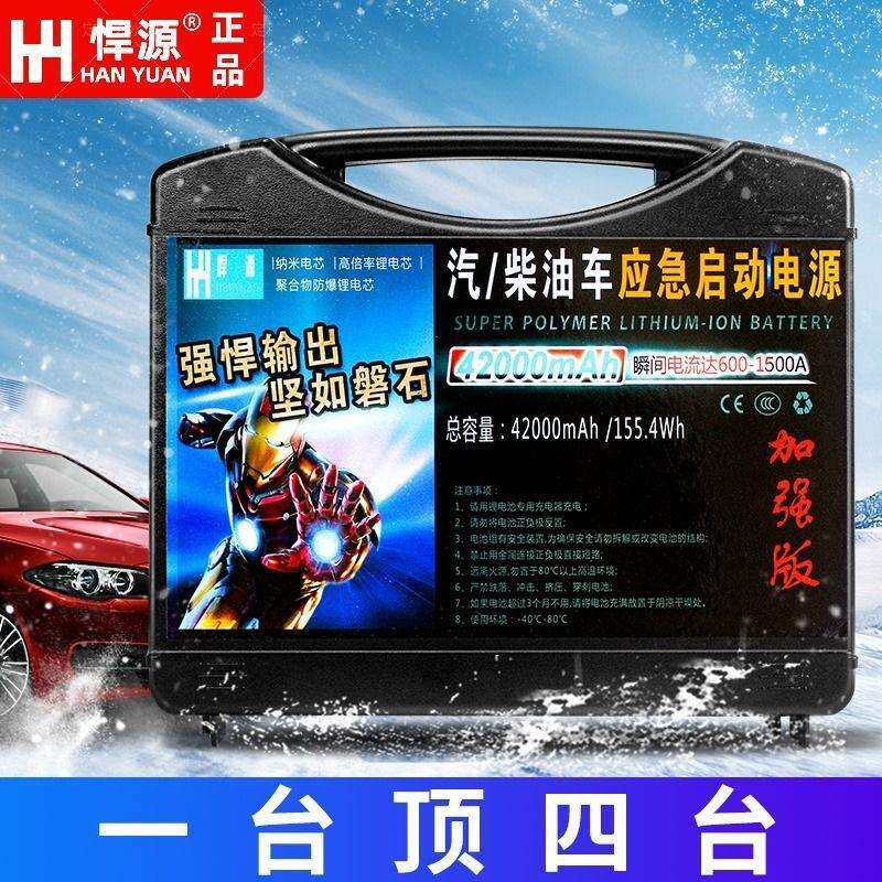 悍源应急启动电源搭电2000次12V小车柴油车充电农机强启打火专用