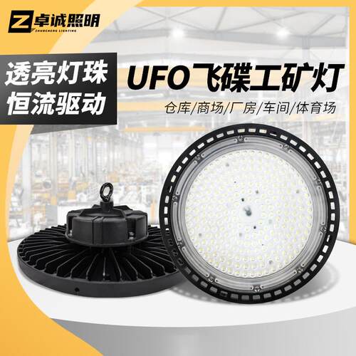 led工矿灯 车间照明冷库灯工程仓库厂房天棚灯 羽毛球馆ufo工矿灯