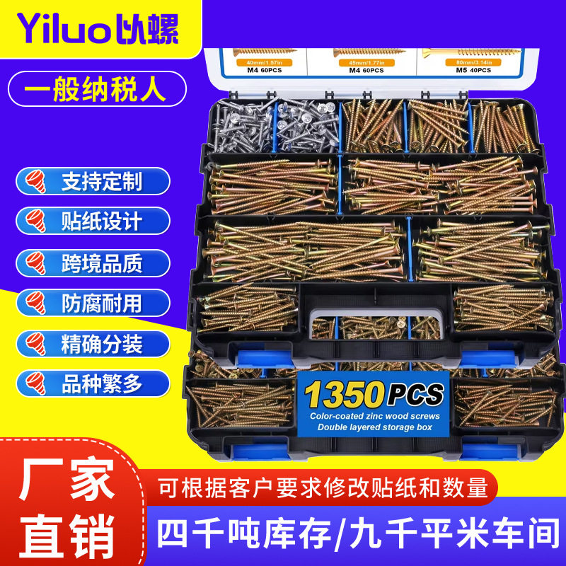 跨境螺丝盒装1350pcs彩锌十字沉头自攻螺丝套装多规格螺丝组合