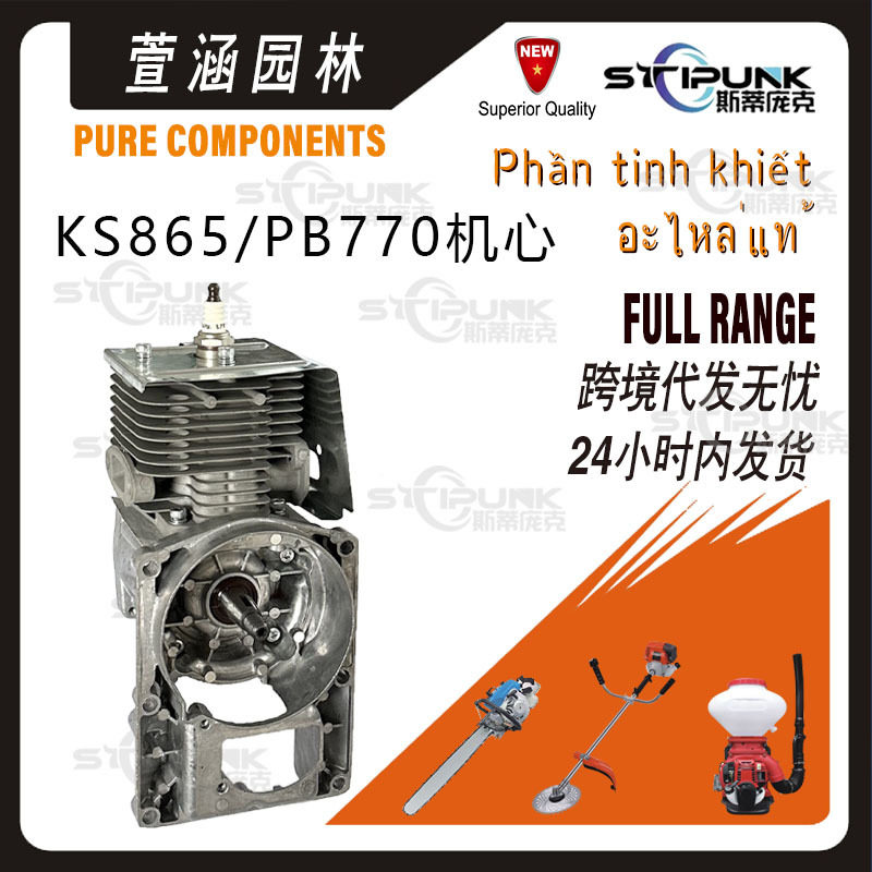 替换KASEIKS865发动机63CC兼容科赛KS865EB650EB965发动机