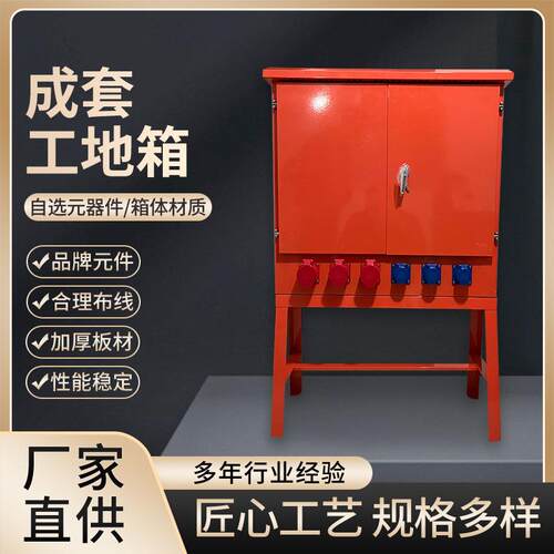 厂家直供不锈钢配电箱综合配电箱低压开关动力柜一二三级工地箱