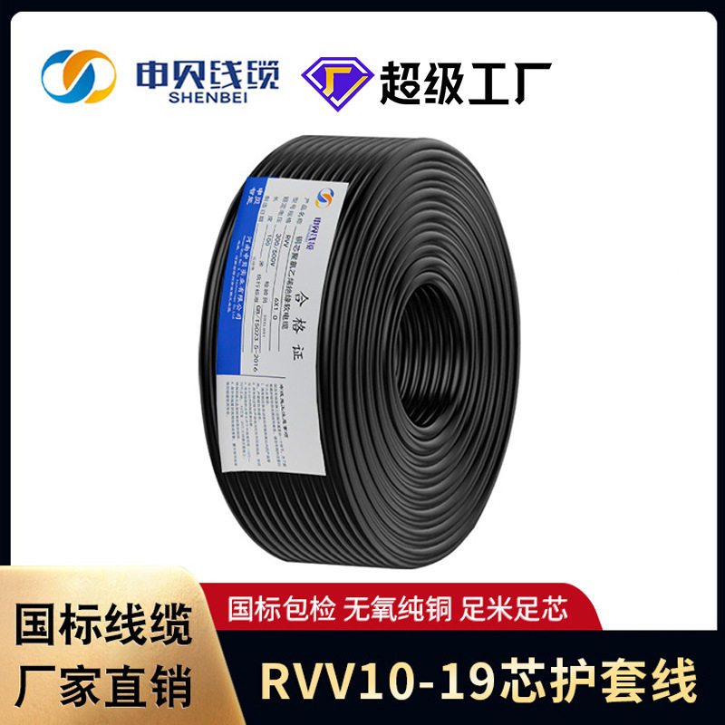申贝RVV护套线14/16芯0.3/0.5